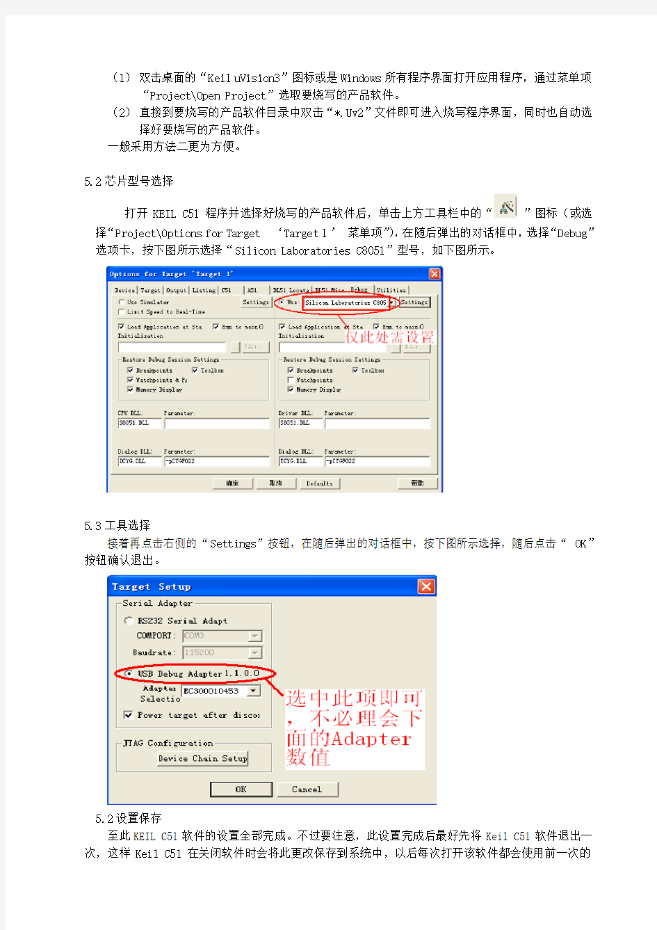 KEIL C51 软件烧写说明 - 副本