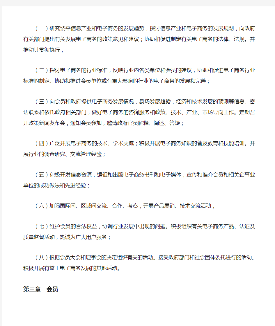 饶平县电子商务协会章程