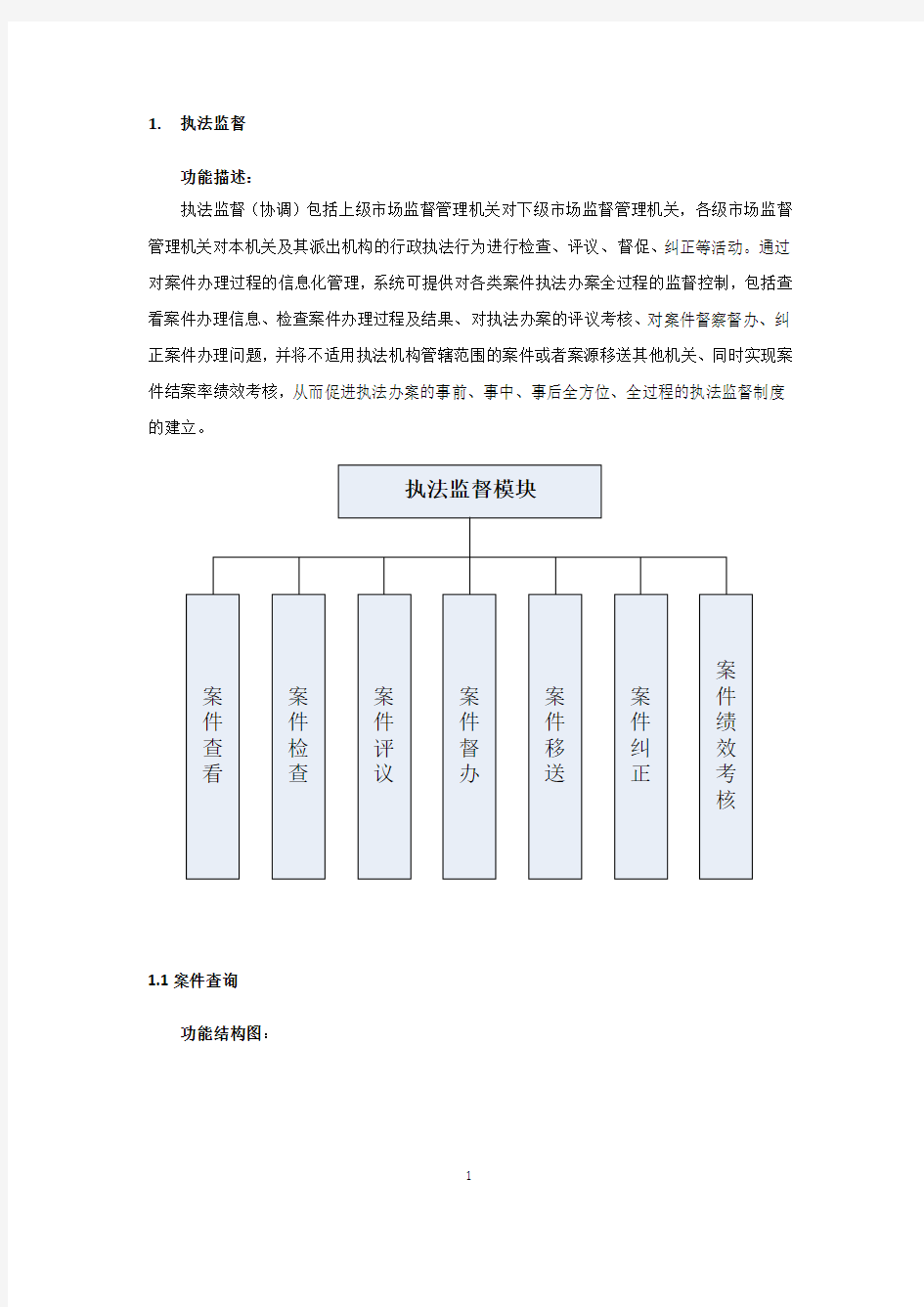 案件管理系统需求细化文档