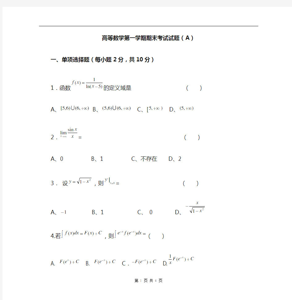 高等数学试题专科