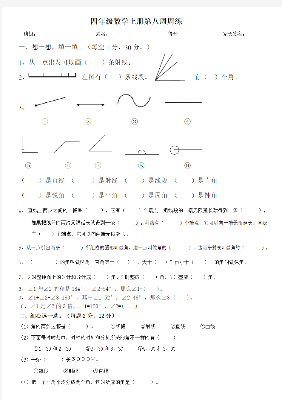 量角和画角的试题