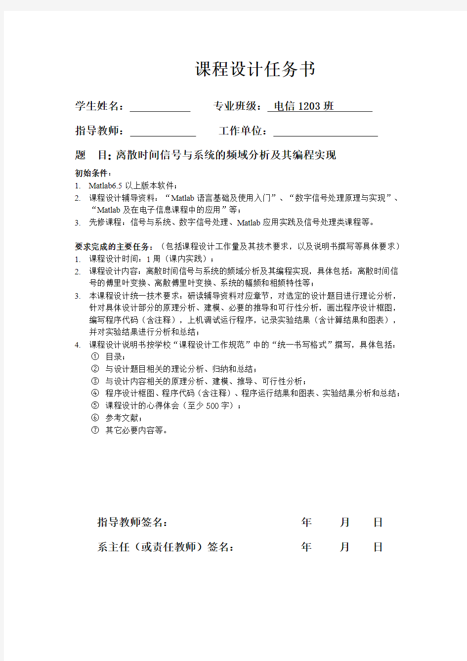 数字信号课程设计