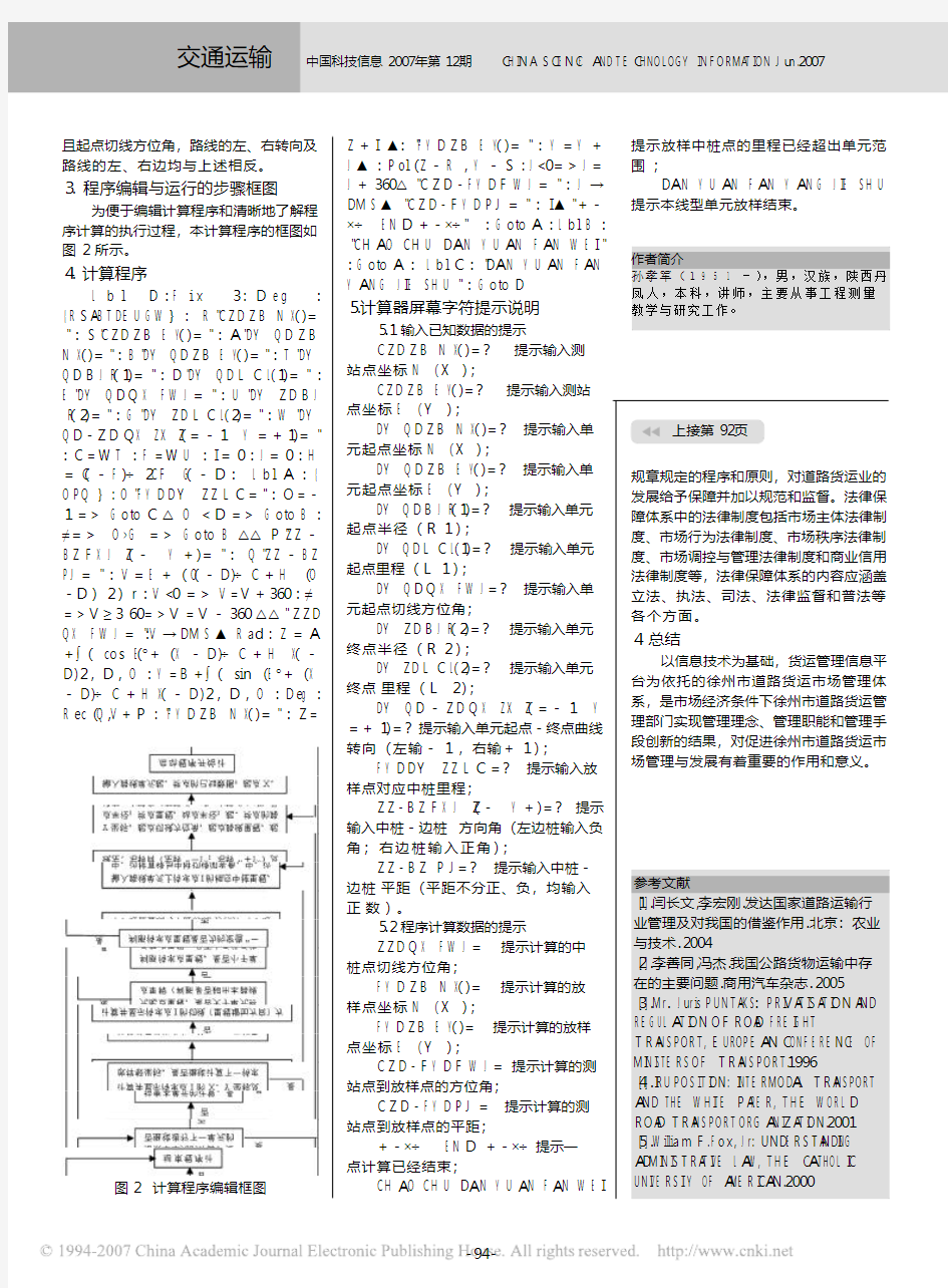 线路中边桩坐标通用计算