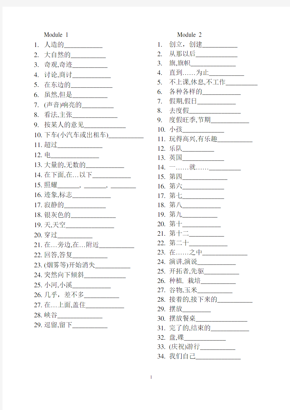 新标准英语九年级上册单词默写表