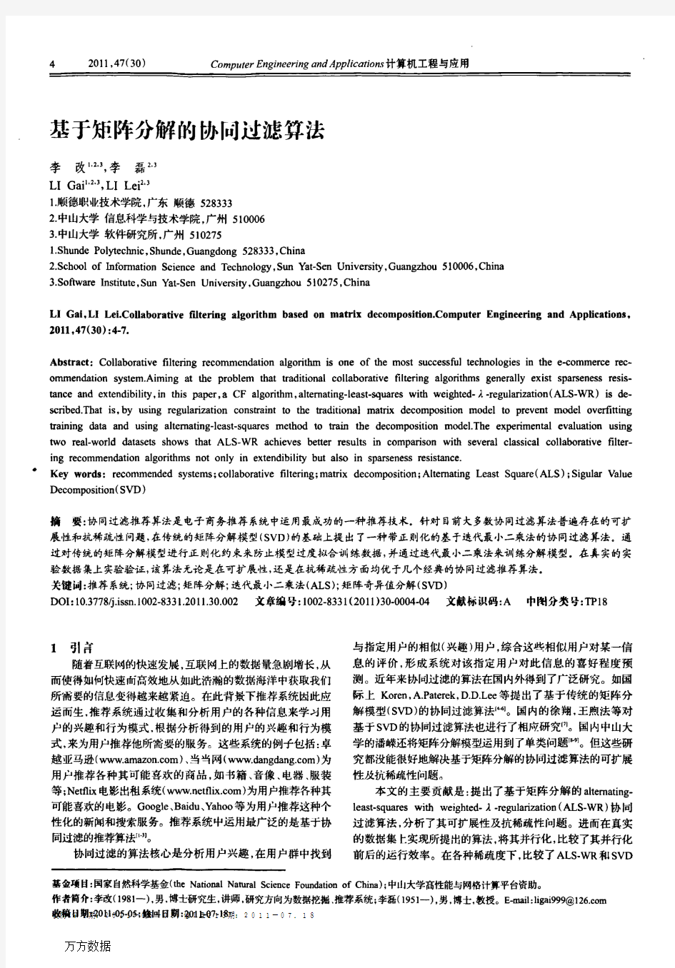 基于矩阵分解的协同过滤算法