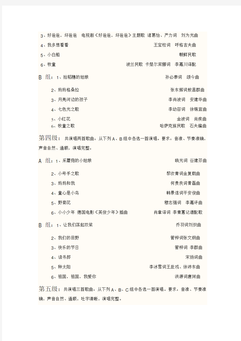 声乐1至9级考试歌曲