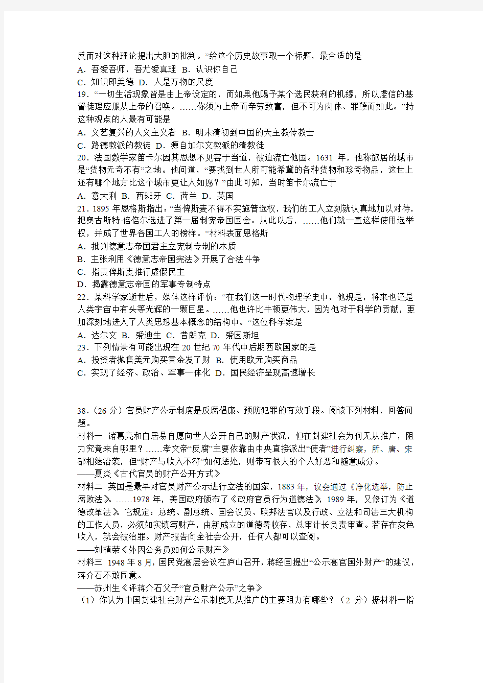 广东省茂名市2013年第二次高考模拟考试历史试题