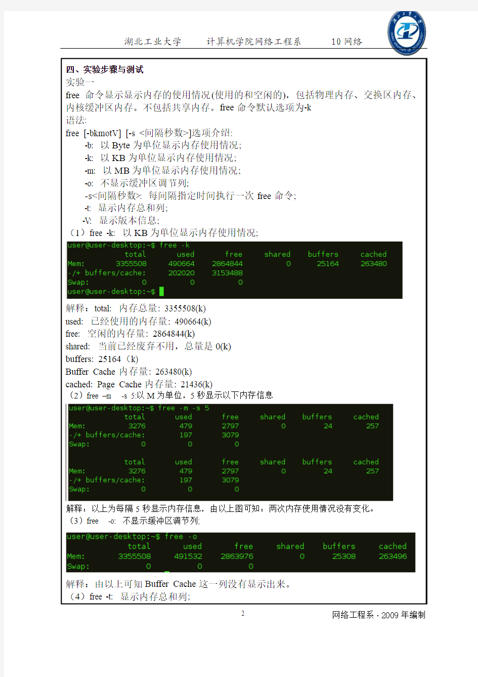 Linux内存管理实验