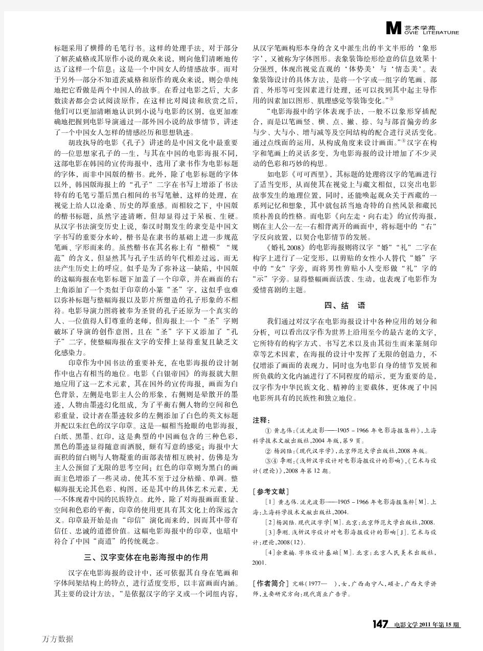 浅析电影海报设计中的文字