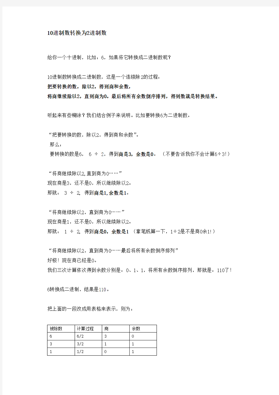 二进制与十进制的计算公式