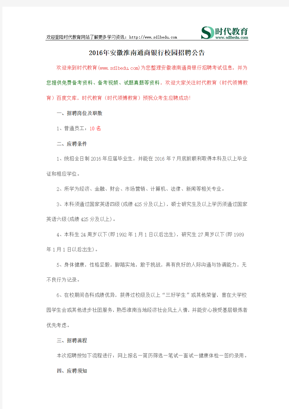 2016年安徽淮南通商银行校园招聘公告