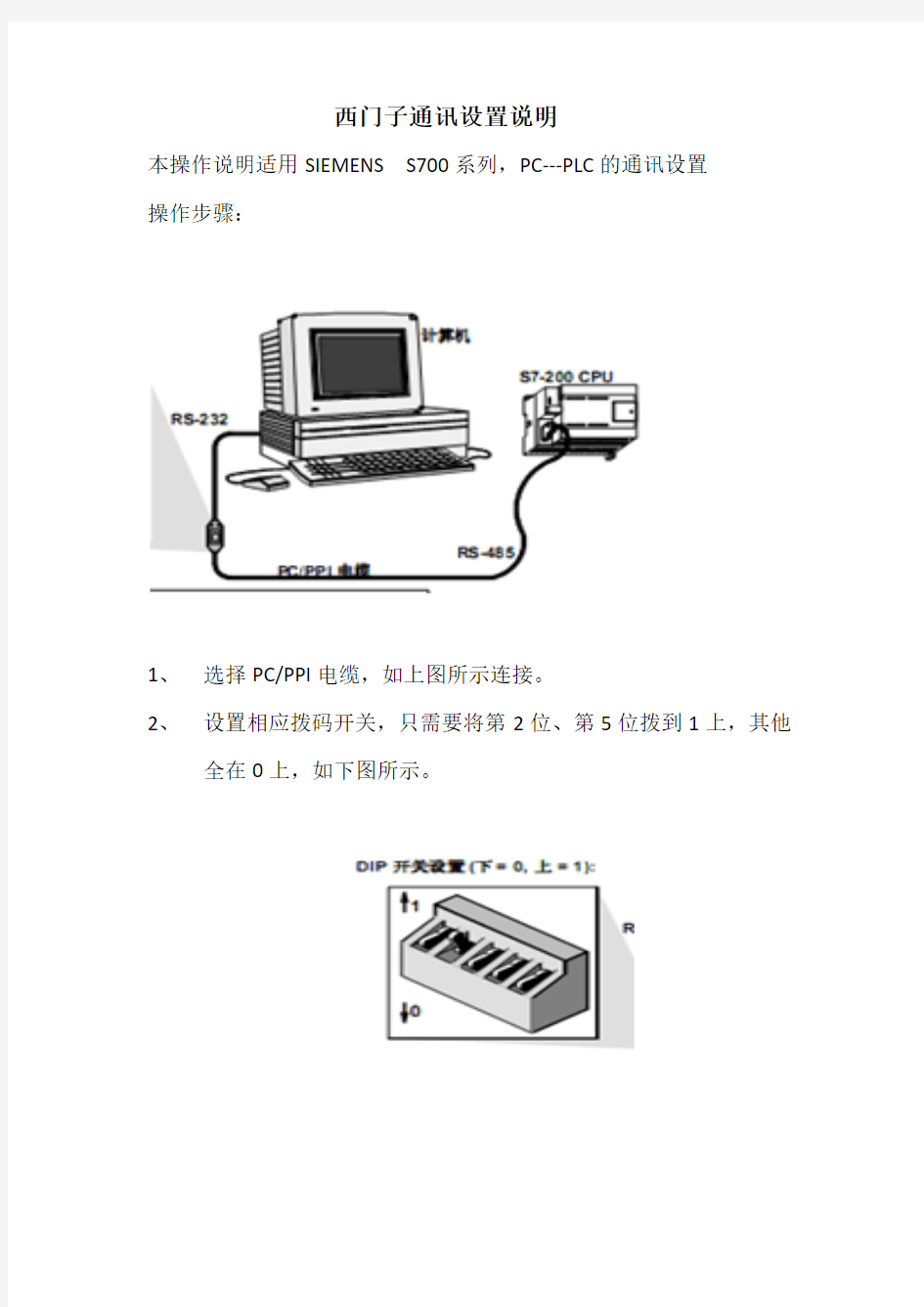 西门子S7200通讯设置说明