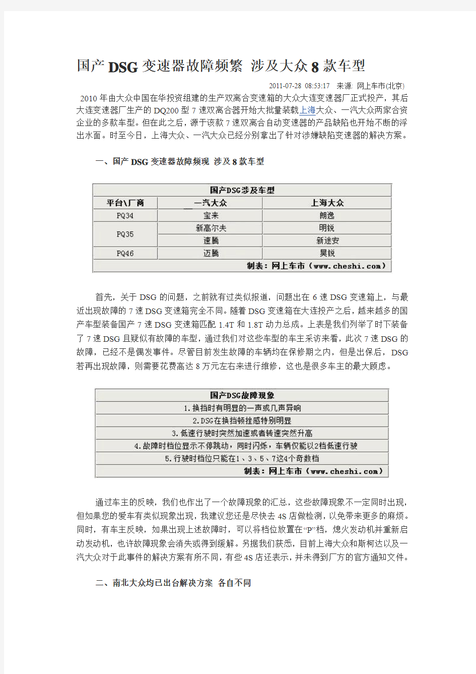 国产DSG变速器故障频繁