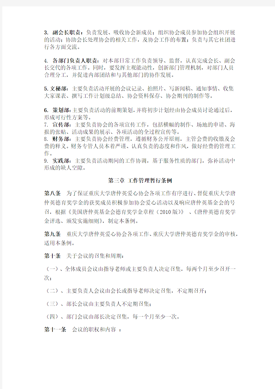 重庆大学唐仲英爱心协会会员手册草稿