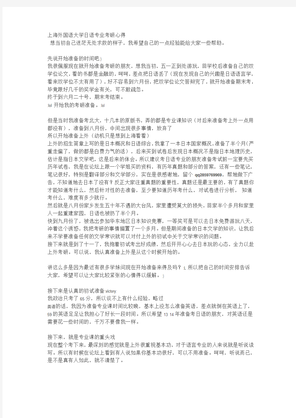 上海外国语大学日语专业考研心得