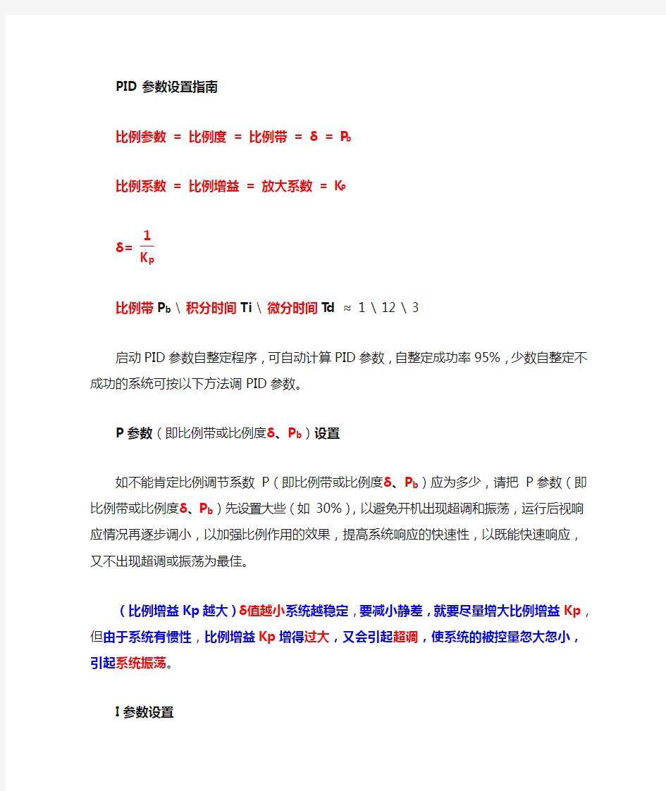 PID 参数设置指南