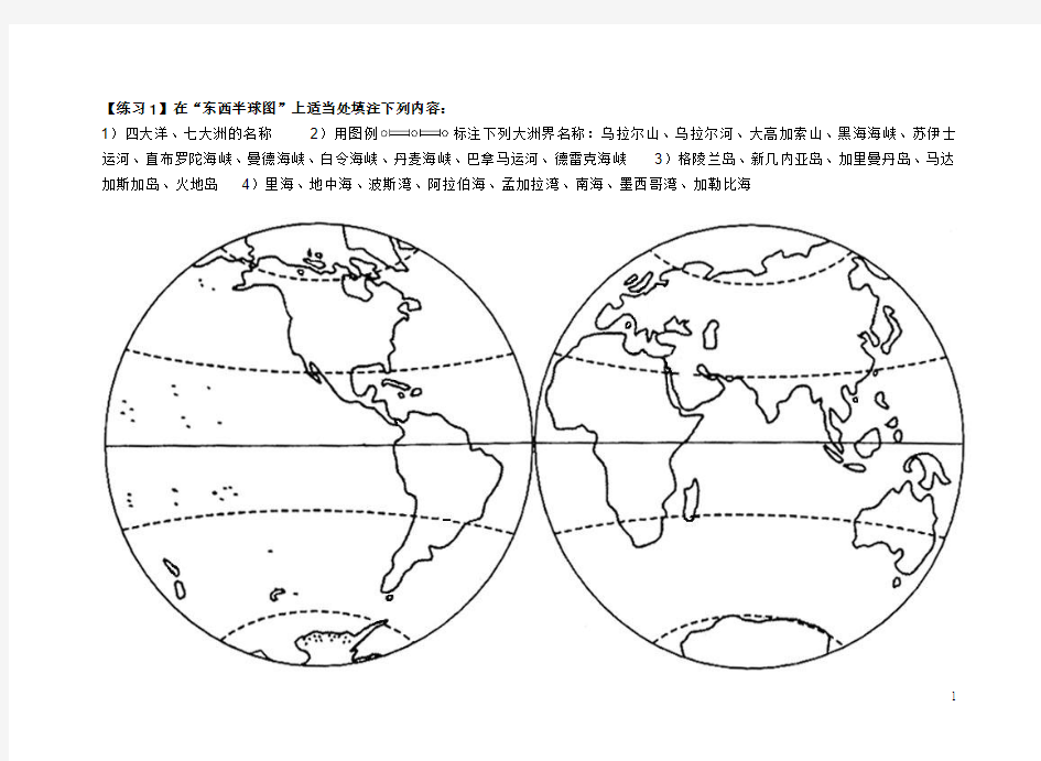 高考世界地理地图练习题
