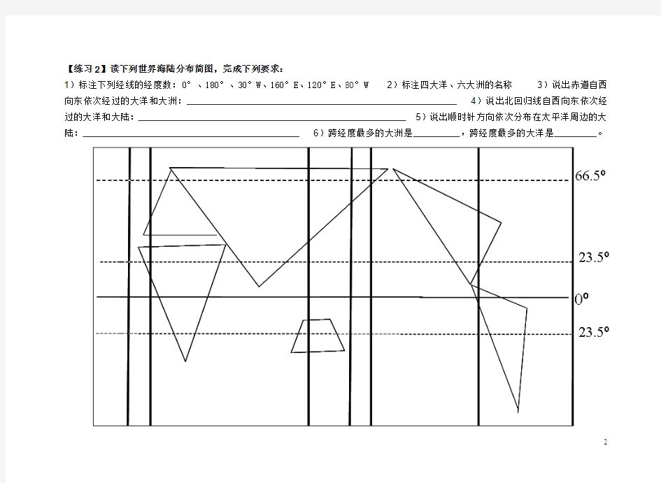 高考世界地理地图练习题