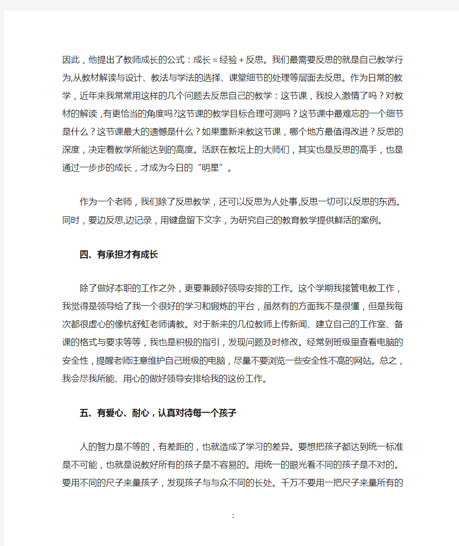 青年教师成长感悟