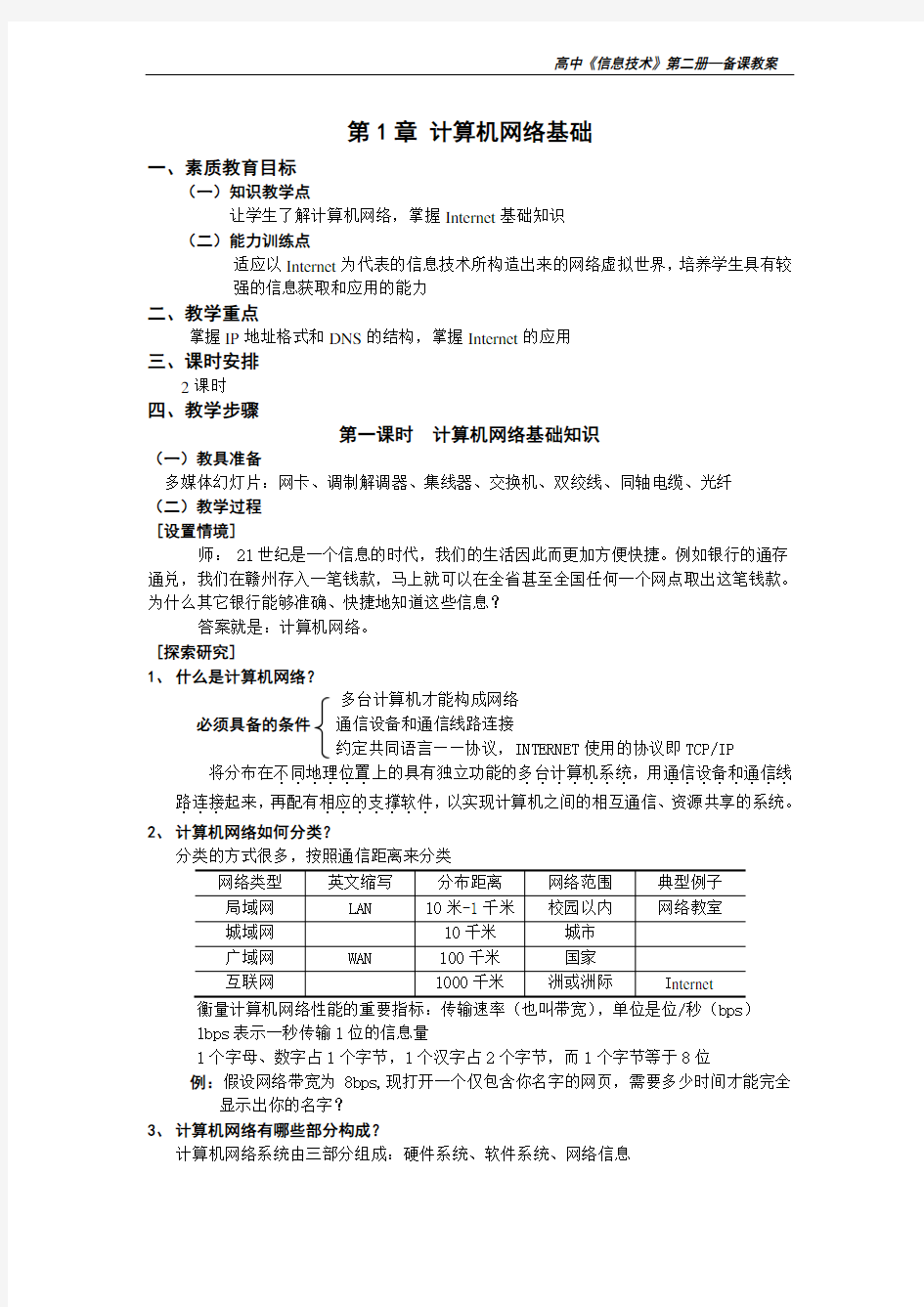 计算机网络基础(电子教案)