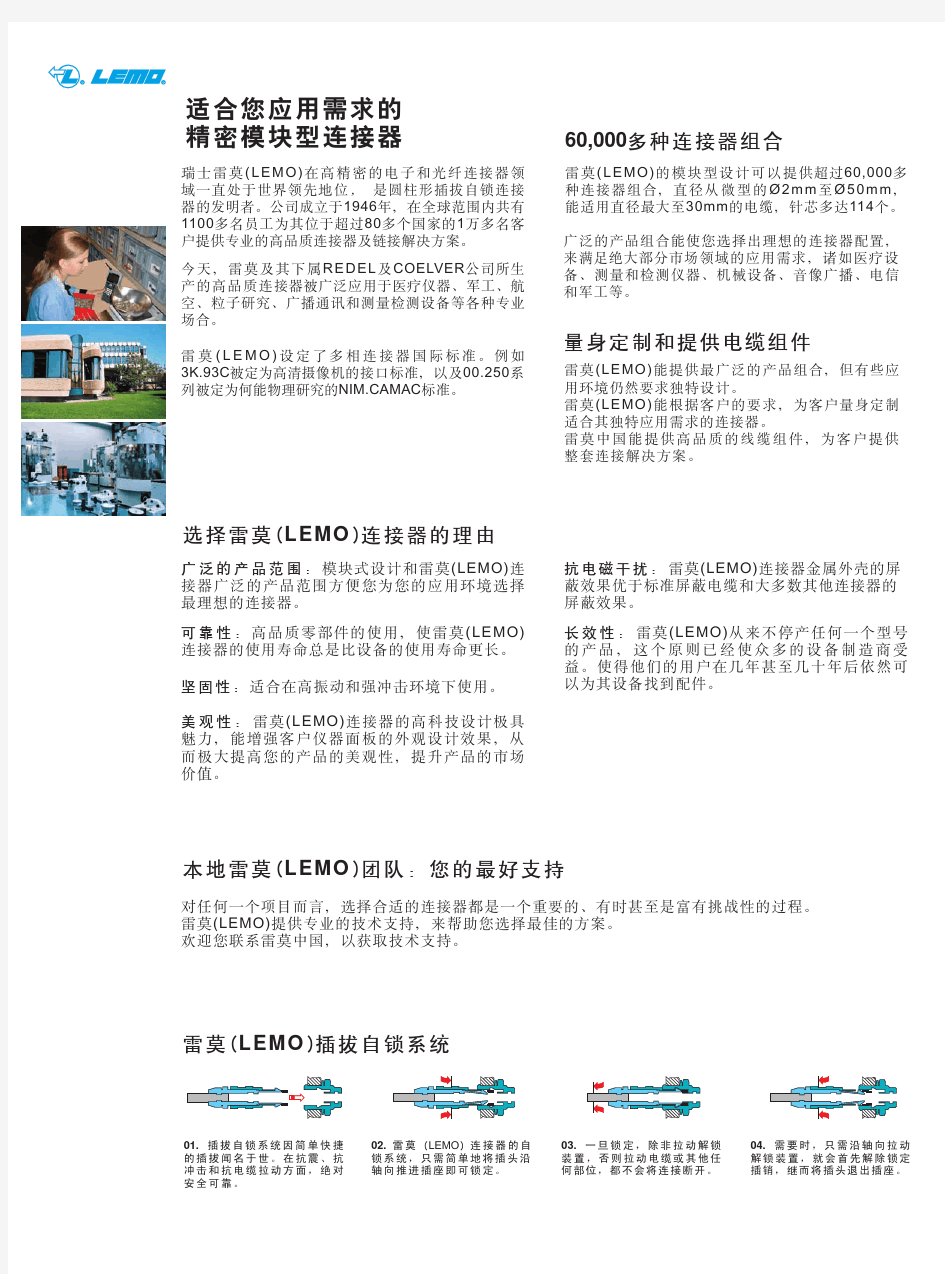 LEMO 雷莫电子(上海)有限公司 连接器选型指南