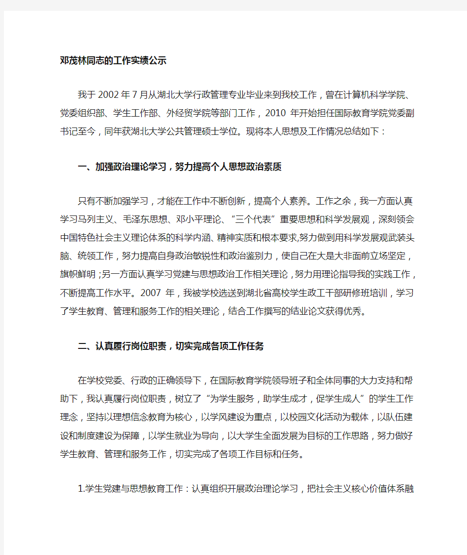 邓茂林同志工作业绩公示 - 欢迎访问武汉纺织大学官方主页