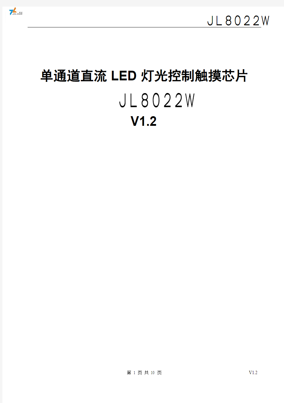 单通道直流LED灯光控制触摸芯片JL8022W-V1.2