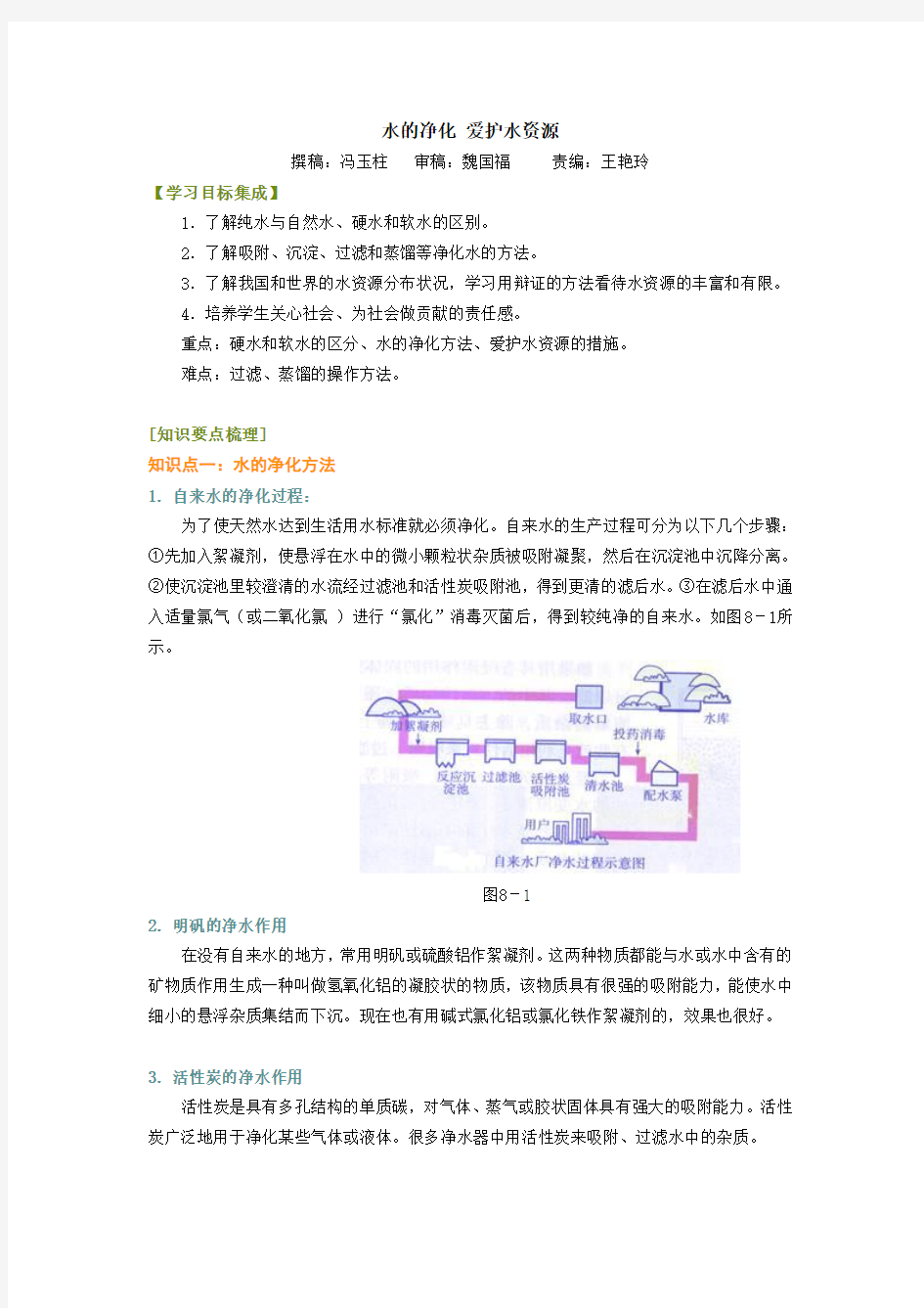 水的净化 爱护水资源