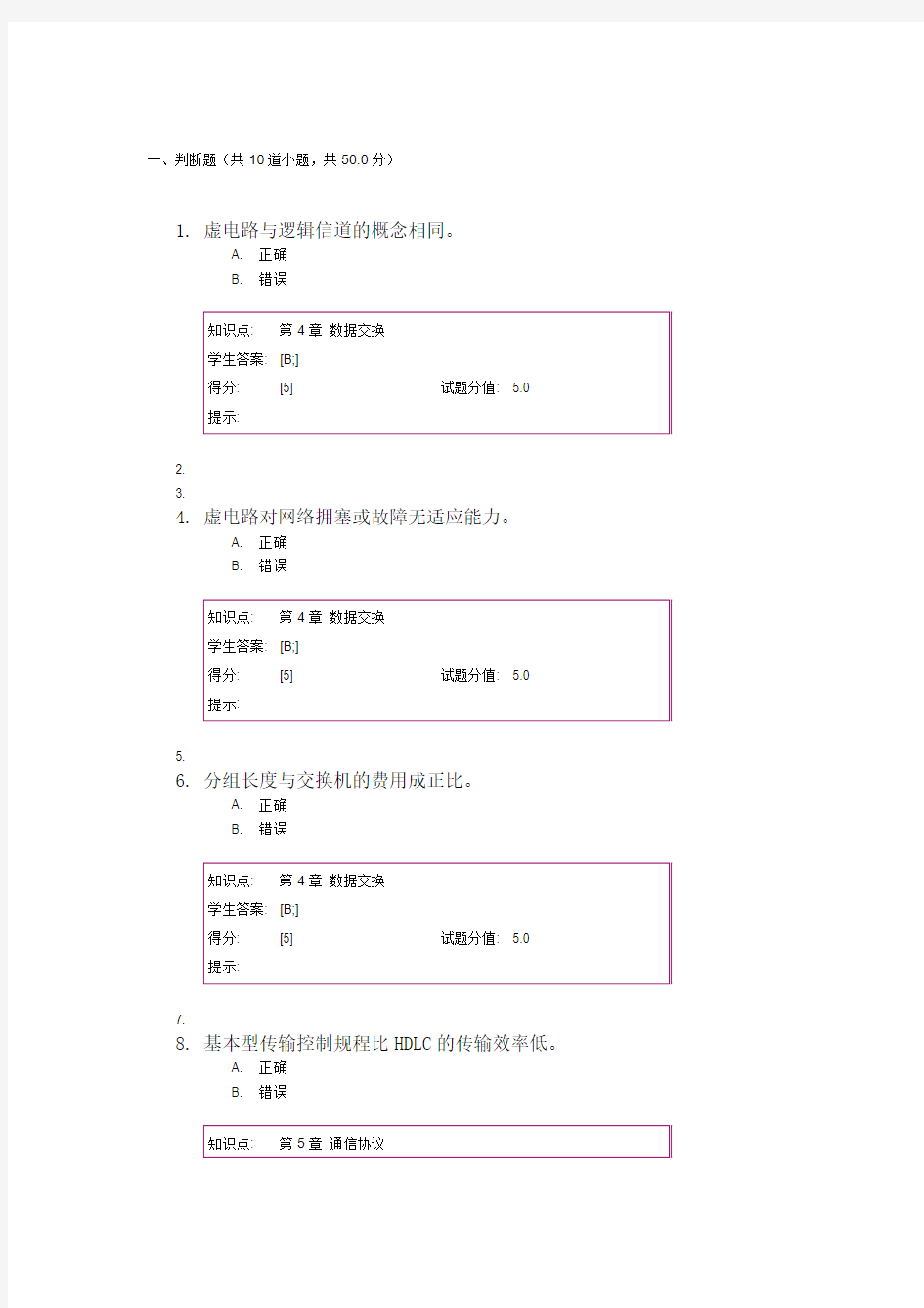 北邮数据通信阶段作业