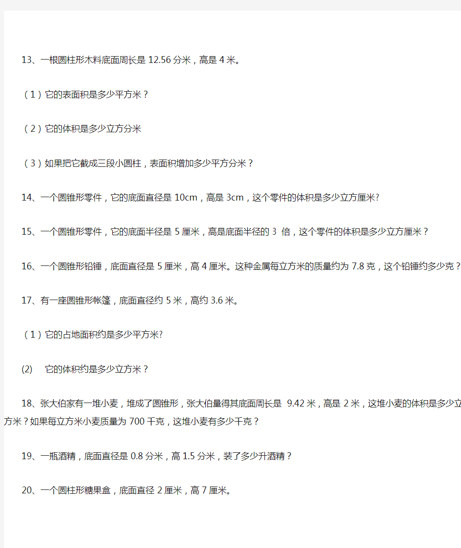 六年级下册数学第一单元应用题