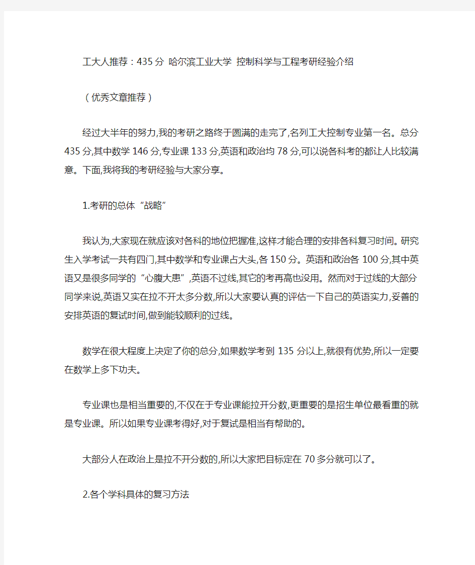 哈尔滨工业大学控制科学与工程考研经验