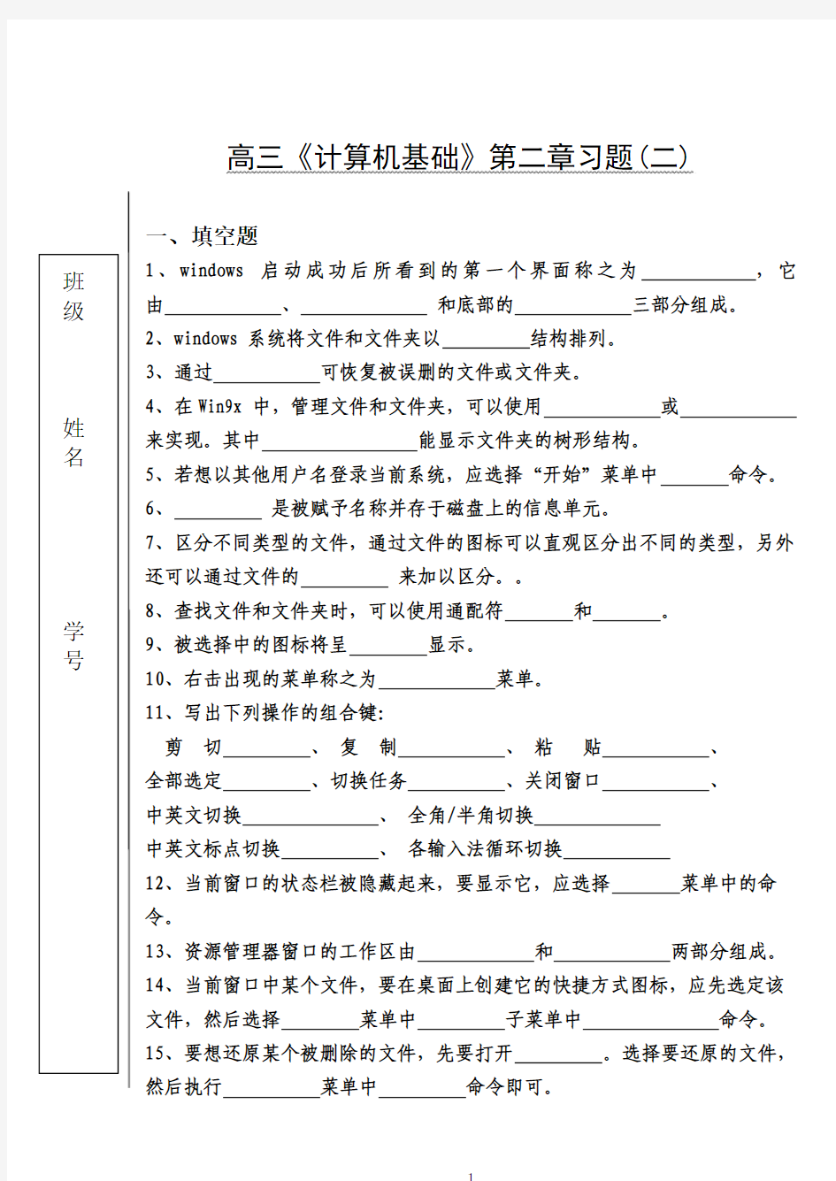 高三计基window习题二