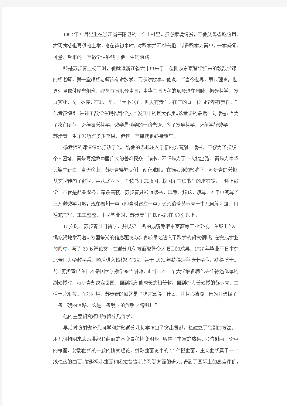中国古今26位著名数学家的故事