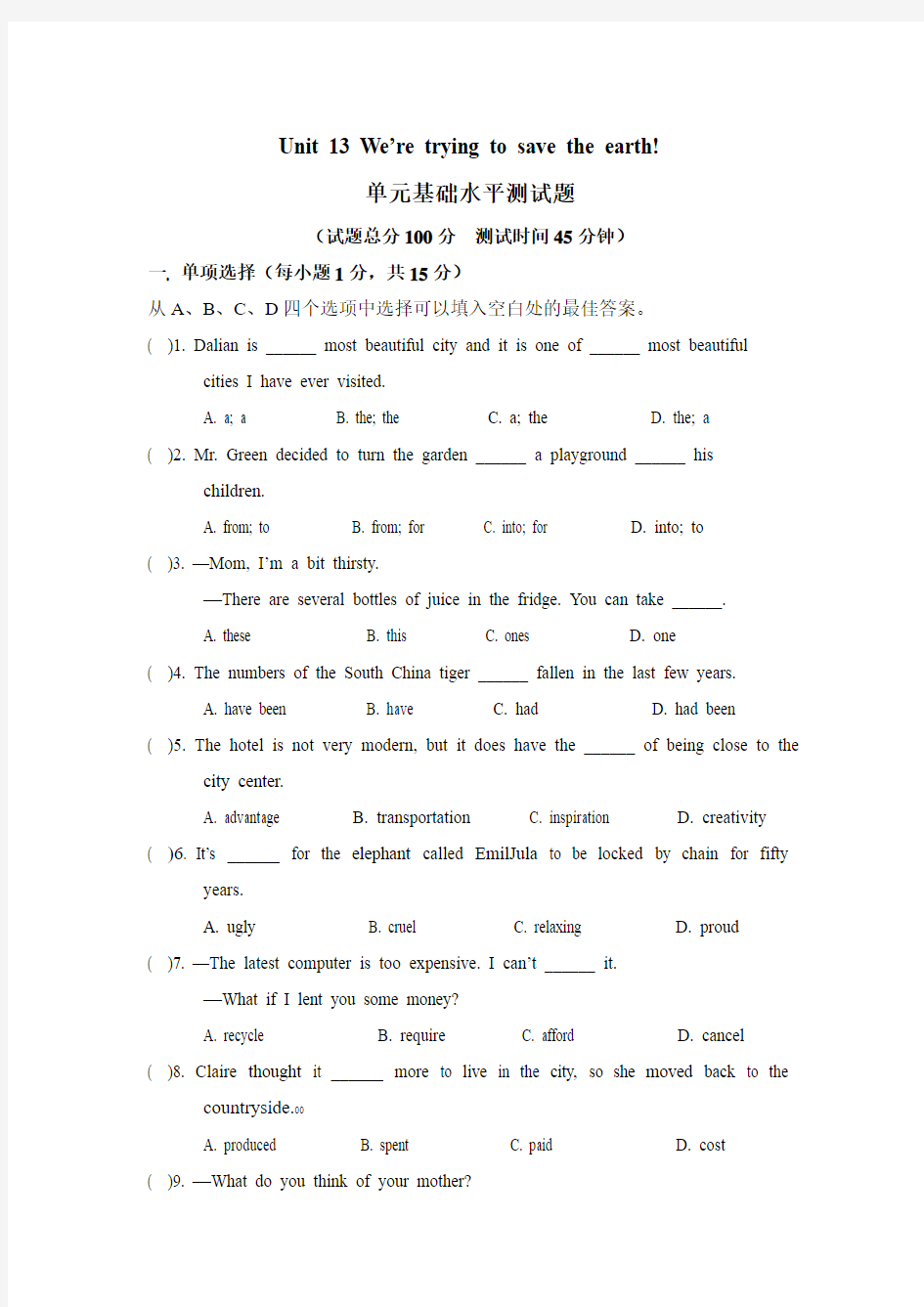 2015-2016新目标人教版初中英语九年级英语第十三单元基础水平测试题及答案