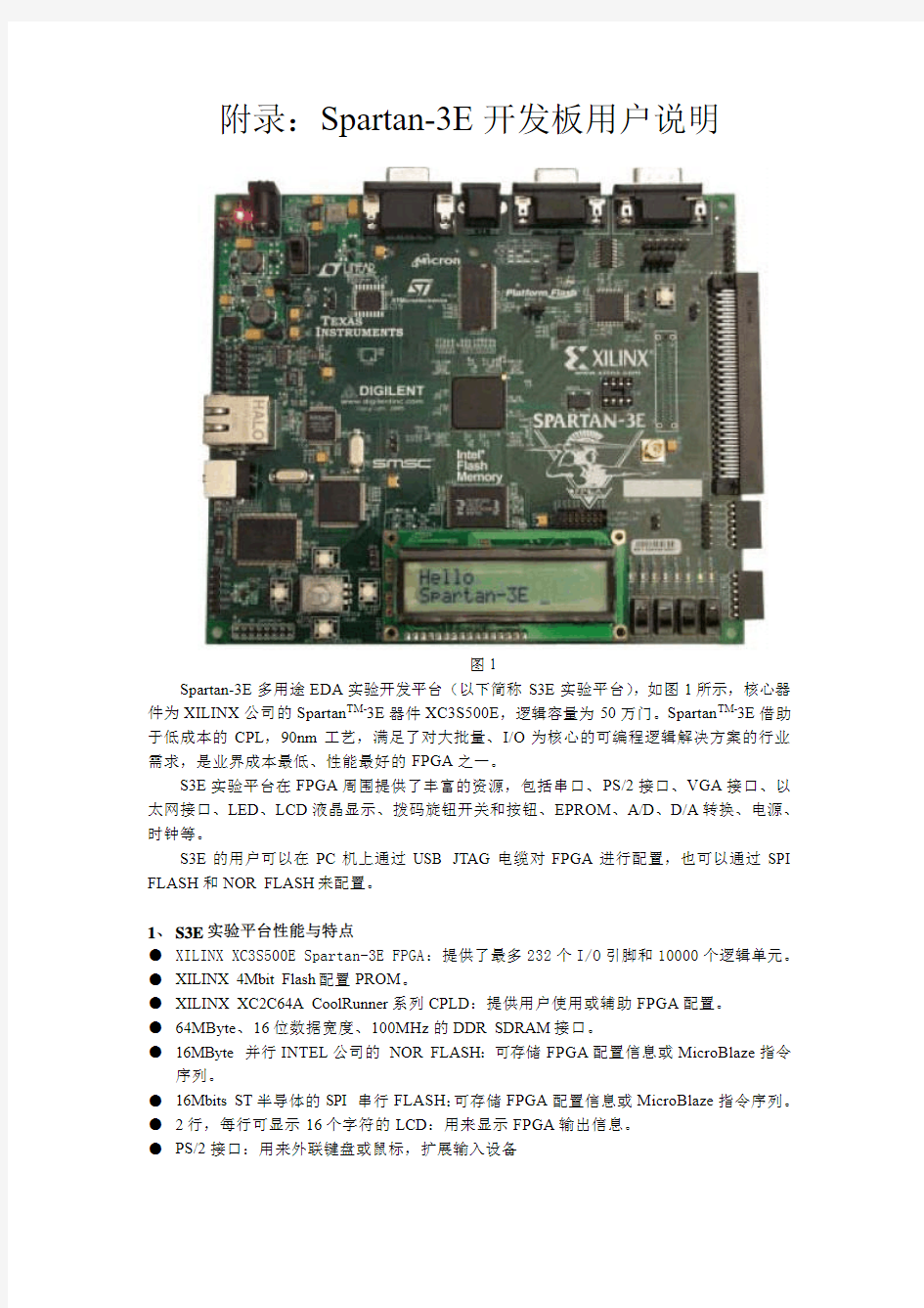 Spartan-3E开发板用户说明