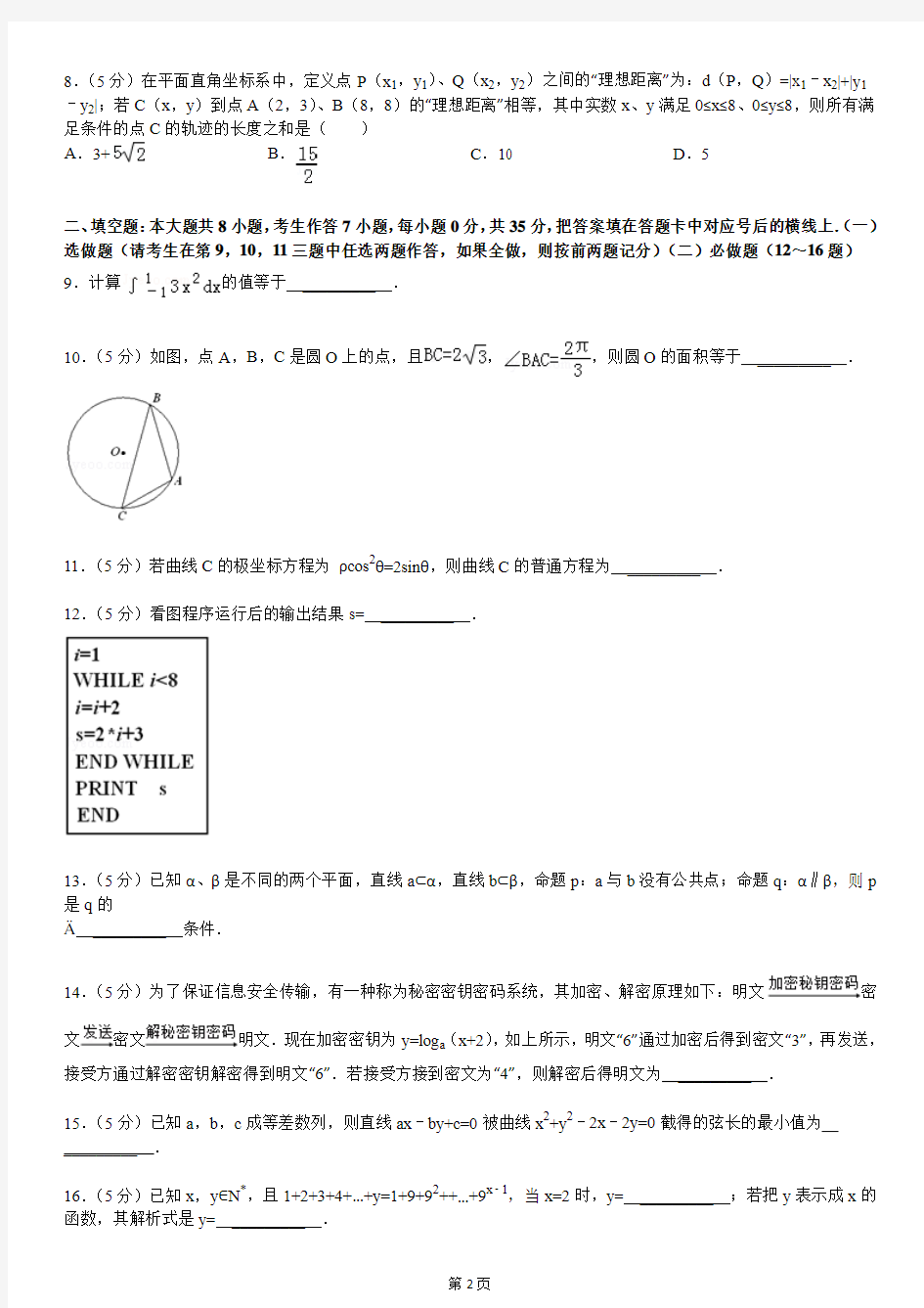 2013年湖南省高考数学试卷(理科)