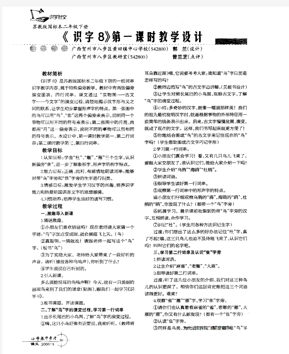 《识字8》第一课时教学设计