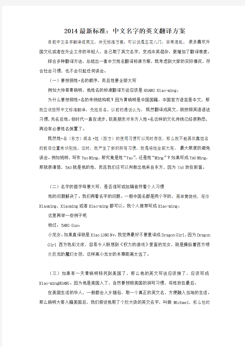 2014最新标准：中文名字的英文翻译方案