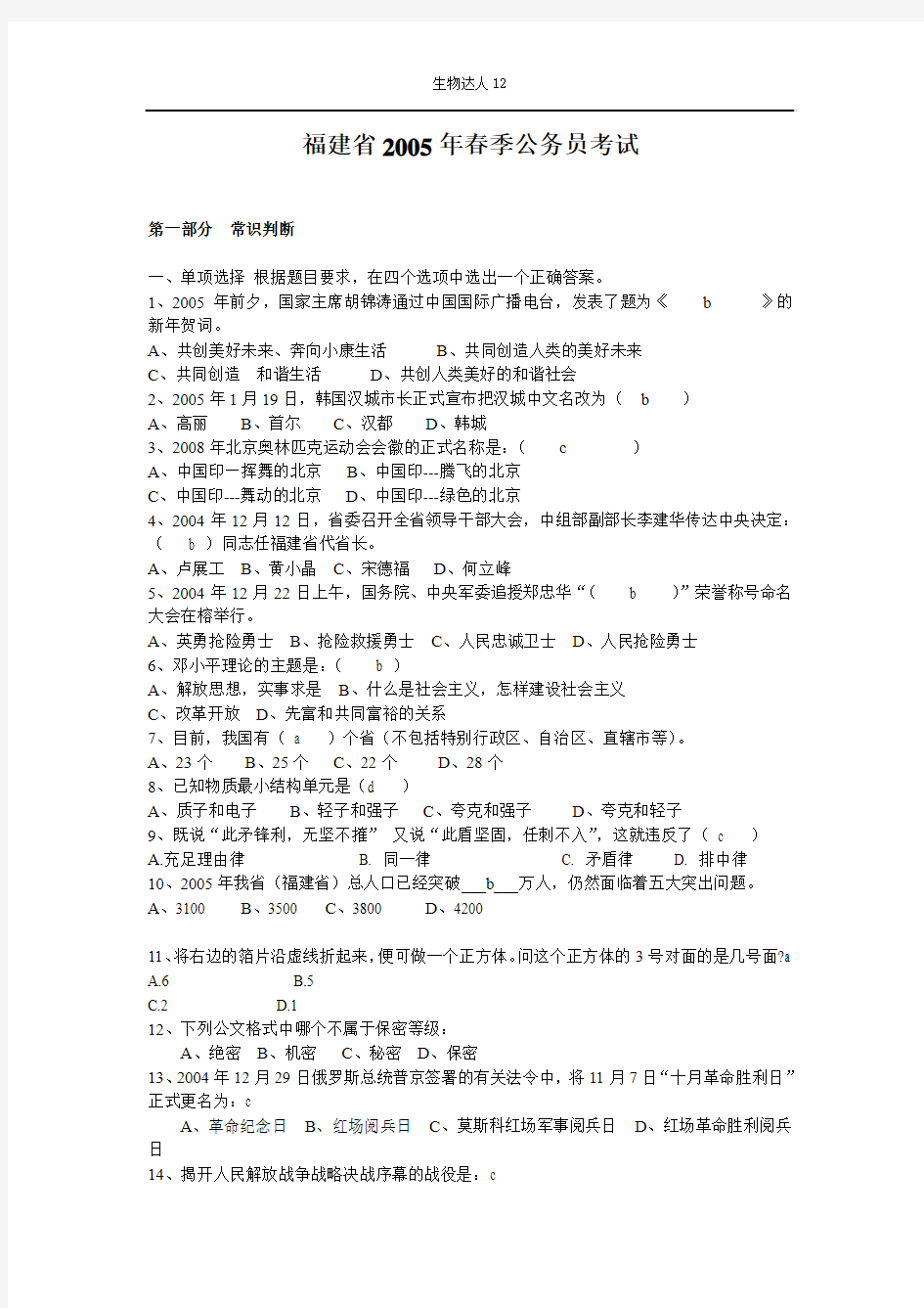 2005年福建省公务员考试行测真题(春)【完整+答案】