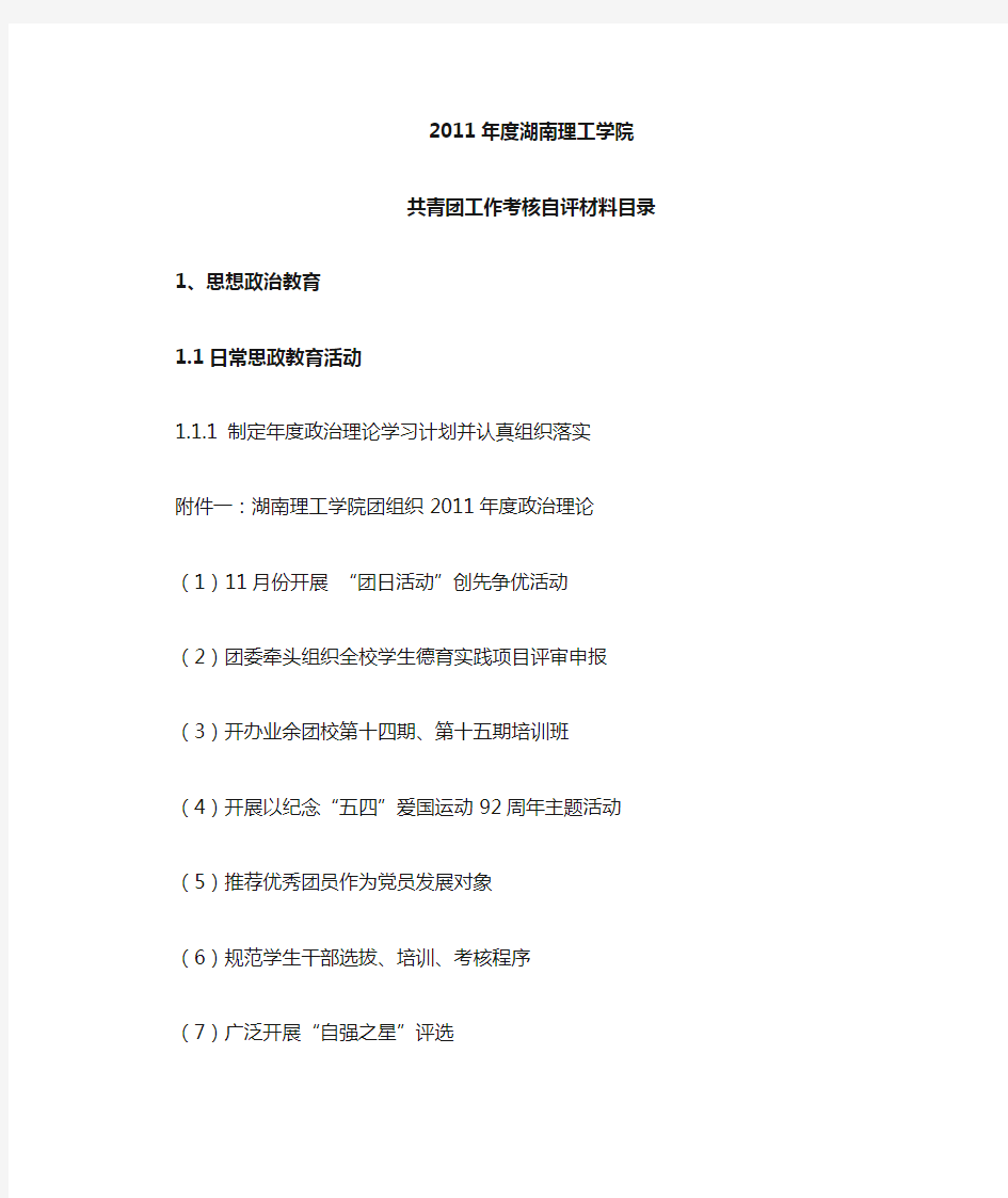 自评材料总目录 3.6