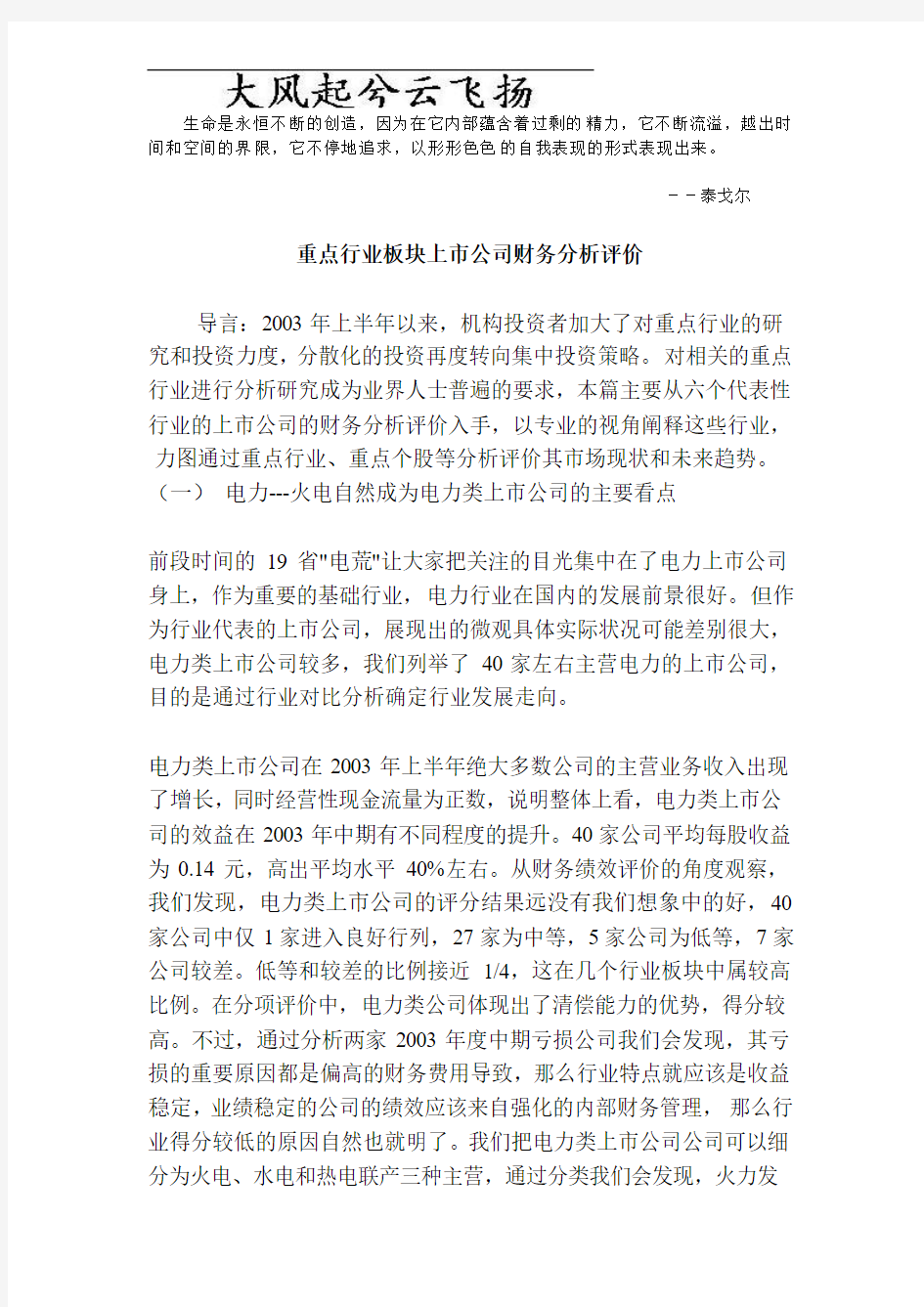 Aettwve重点行业板块上市公司财务分析评价