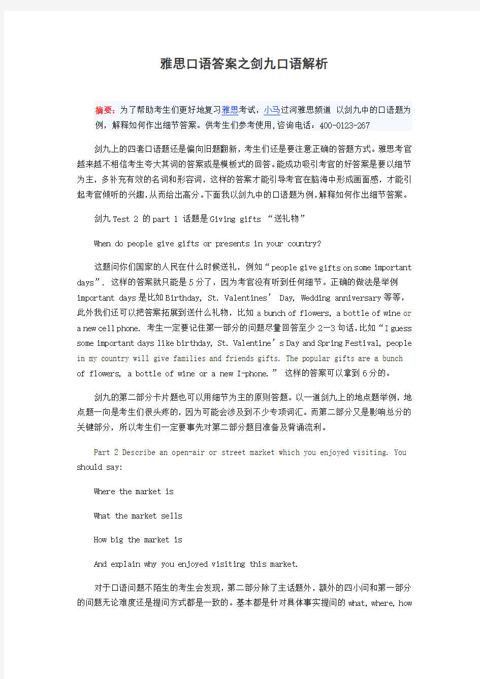 雅思口语答案之剑九口语解析