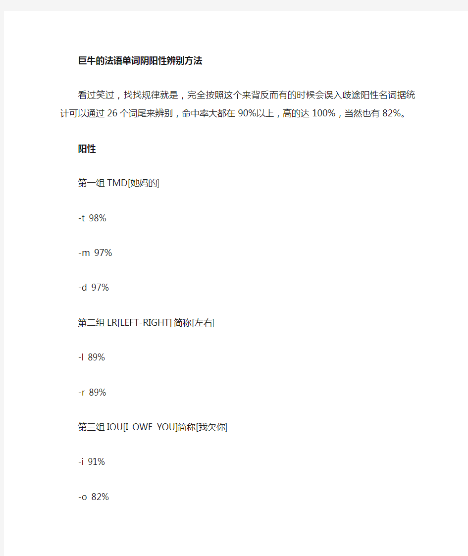 法语单词阴阳性辨别方法