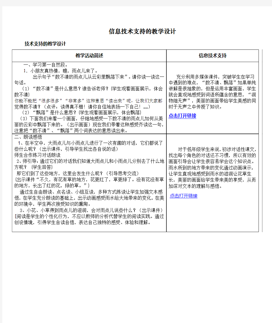 信息技术支持的教学设计