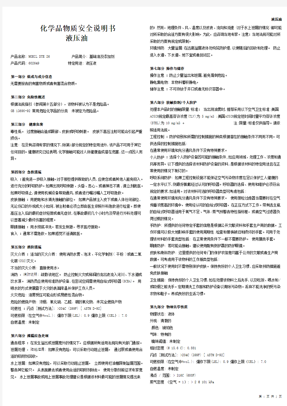 液压油(MSDS)