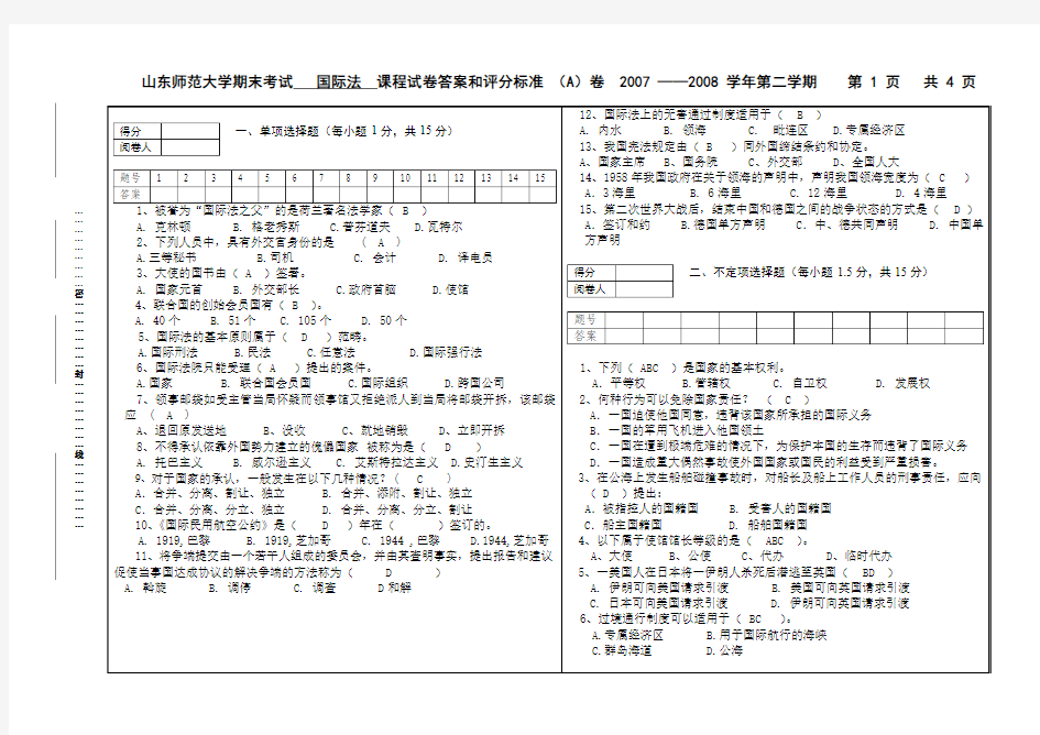 山东师范大学期末考试