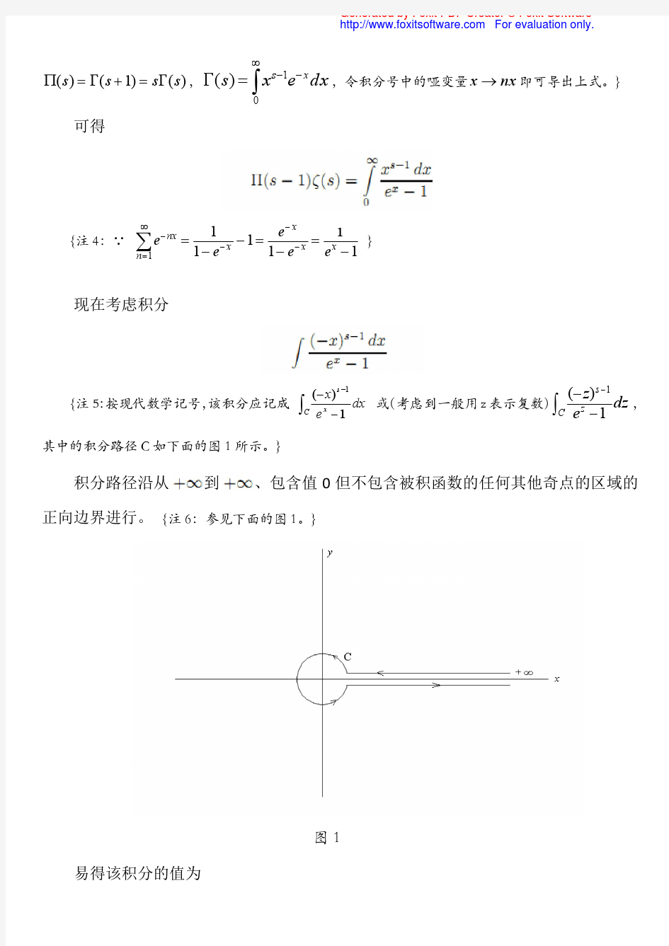 黎曼猜想原始论文中文译注-《论小于某给定值的素数的个数》(1)