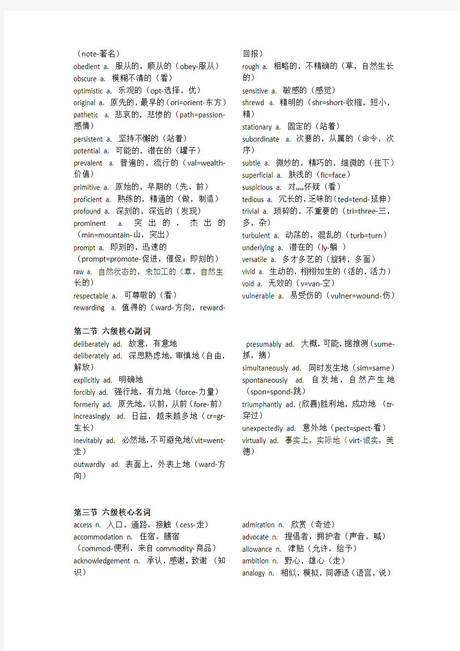 6级核心词汇 按词性分类