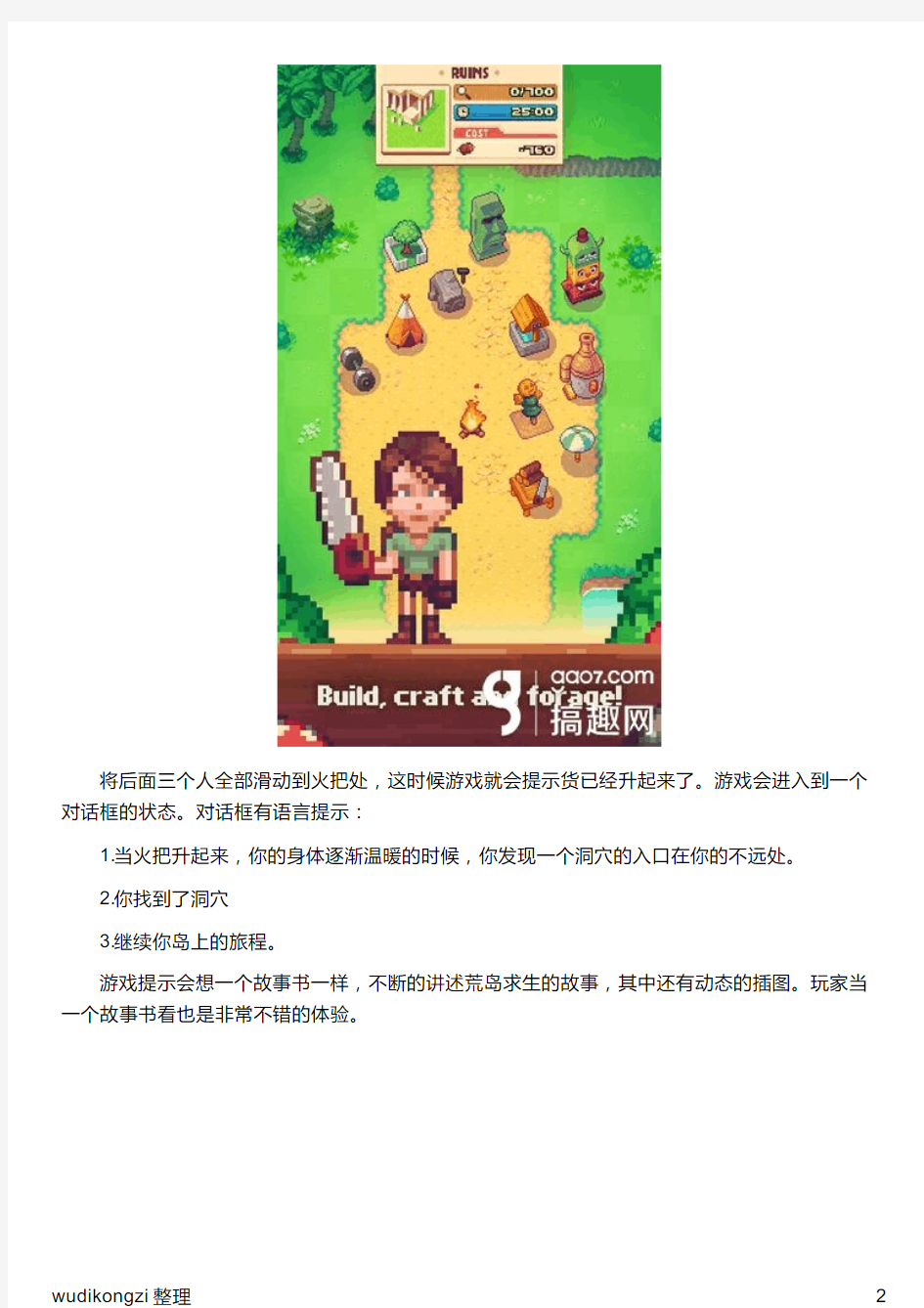 修补岛屿生存冒攻略 Tinker Island新手攻略