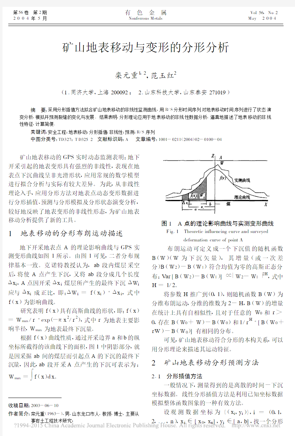 矿山地表移动与变形的分形分析